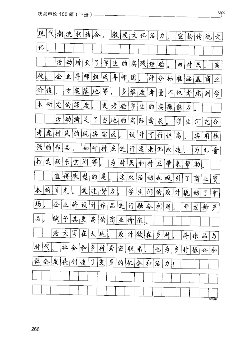 3.申论100题（下册）2024年4月版_2026考公资料_26行测5000+申论100一定先转存网盘_申论100题持续更新_申论100题24年4月版