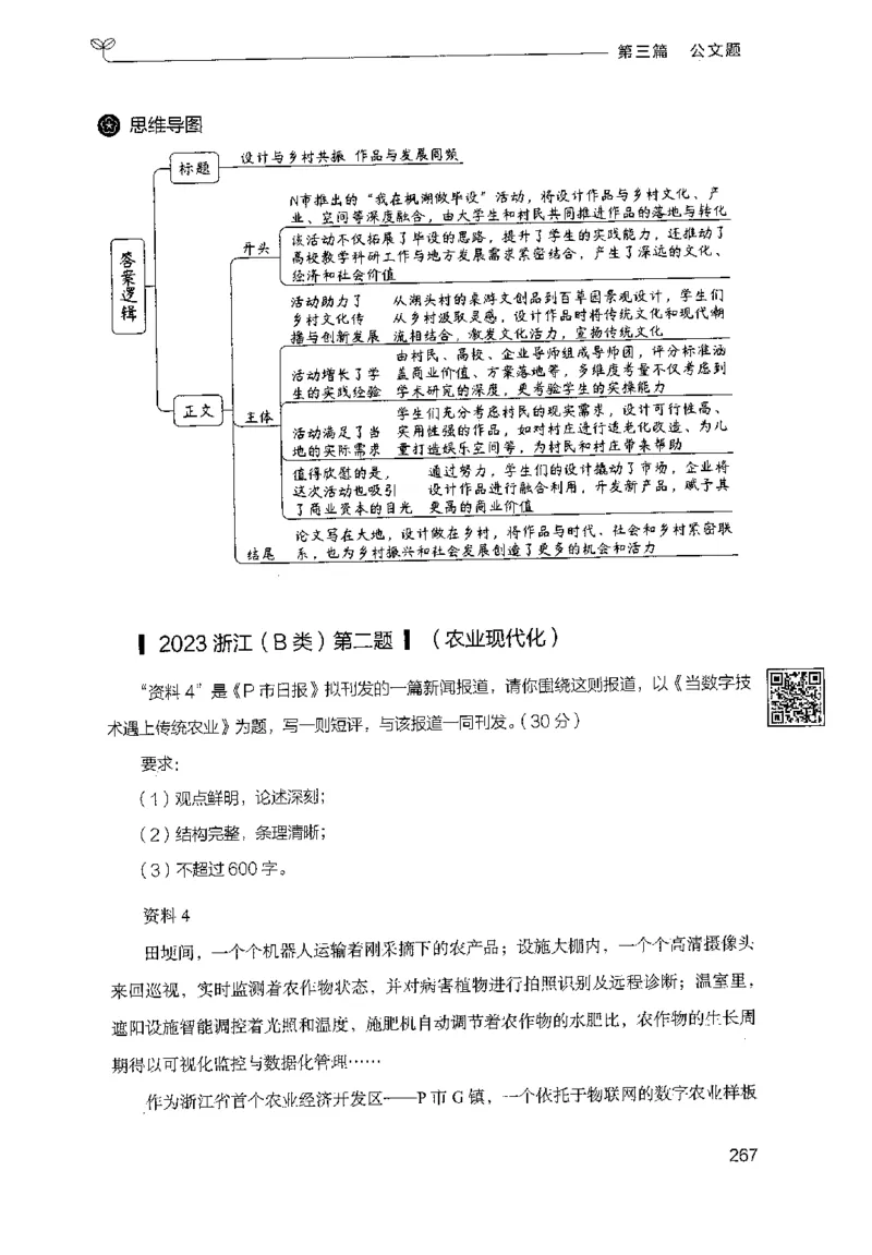 3.申论100题（下册）2024年4月版_2026考公资料_26行测5000+申论100一定先转存网盘_申论100题持续更新_申论100题24年4月版