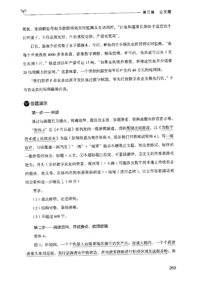3.申论100题（下册）2024年4月版_2026考公资料_26行测5000+申论100一定先转存网盘_申论100题持续更新_申论100题24年4月版