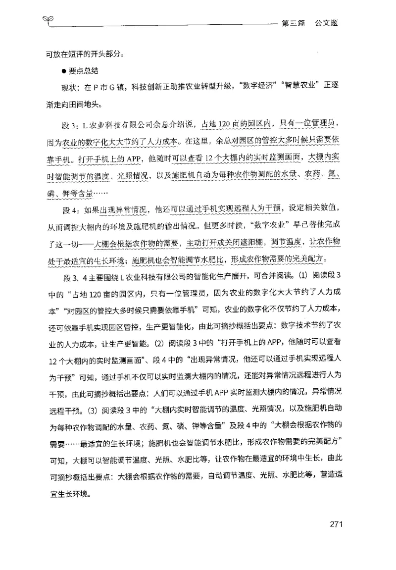 3.申论100题（下册）2024年4月版_2026考公资料_26行测5000+申论100一定先转存网盘_申论100题持续更新_申论100题24年4月版