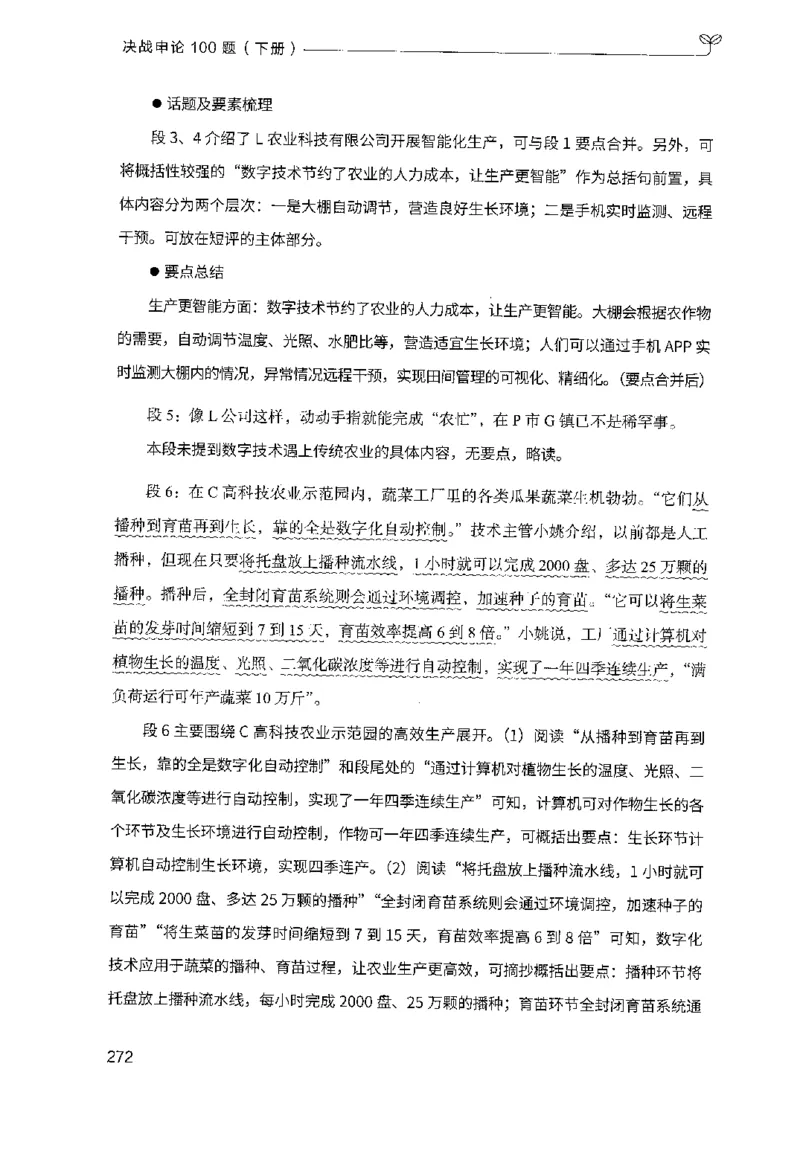 3.申论100题（下册）2024年4月版_2026考公资料_26行测5000+申论100一定先转存网盘_申论100题持续更新_申论100题24年4月版