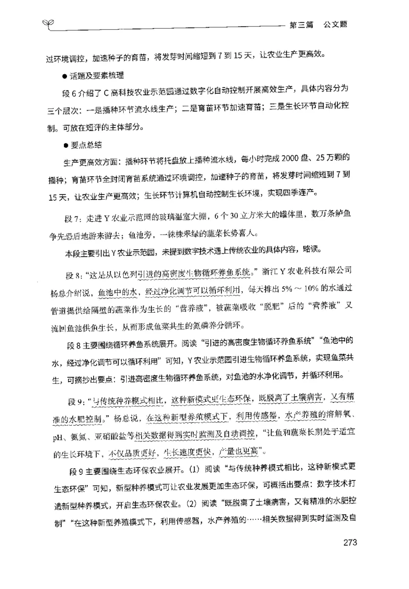 3.申论100题（下册）2024年4月版_2026考公资料_26行测5000+申论100一定先转存网盘_申论100题持续更新_申论100题24年4月版