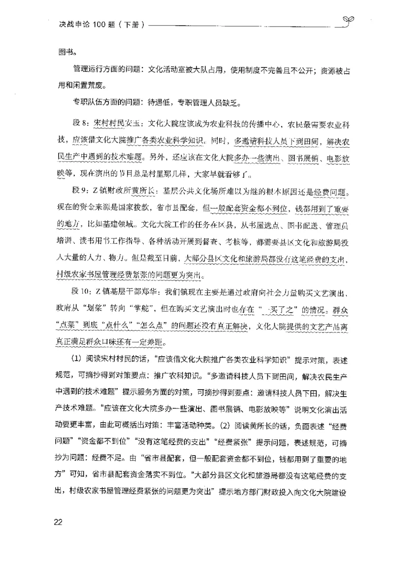 3.申论100题（下册）2024年4月版_2026考公资料_26行测5000+申论100一定先转存网盘_申论100题持续更新_申论100题24年4月版