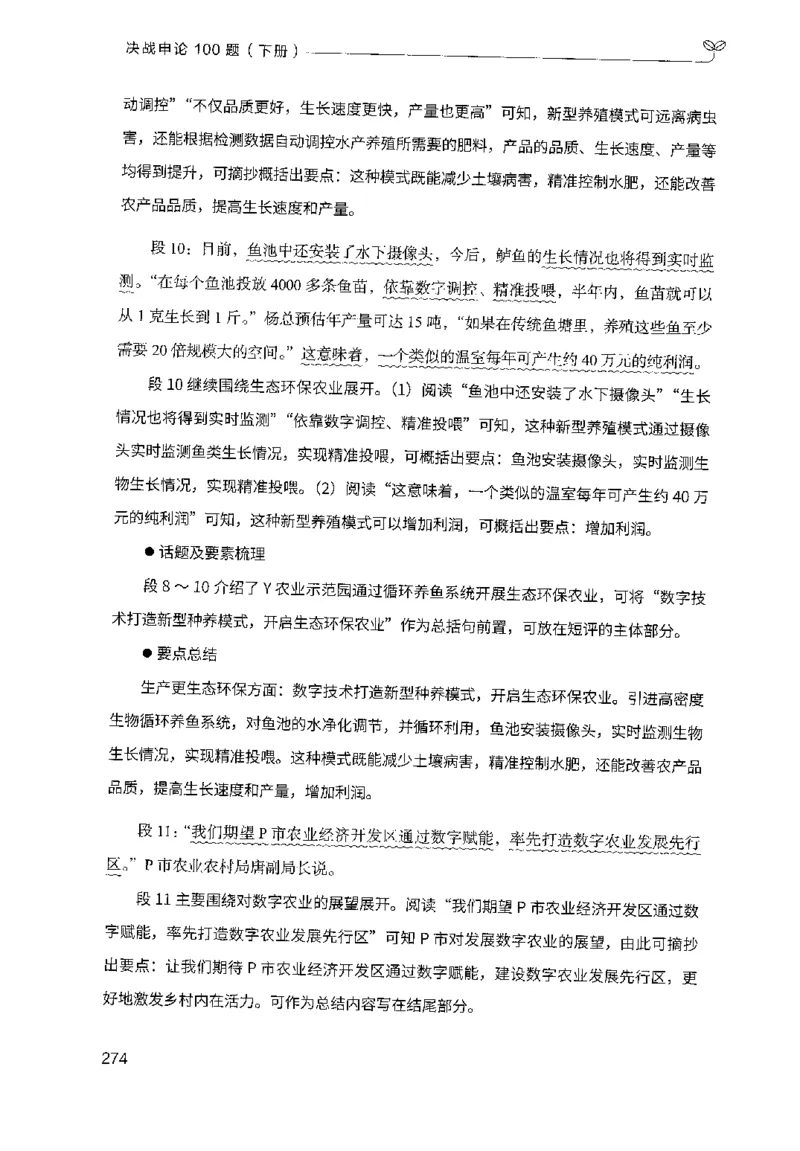 3.申论100题（下册）2024年4月版_2026考公资料_26行测5000+申论100一定先转存网盘_申论100题持续更新_申论100题24年4月版