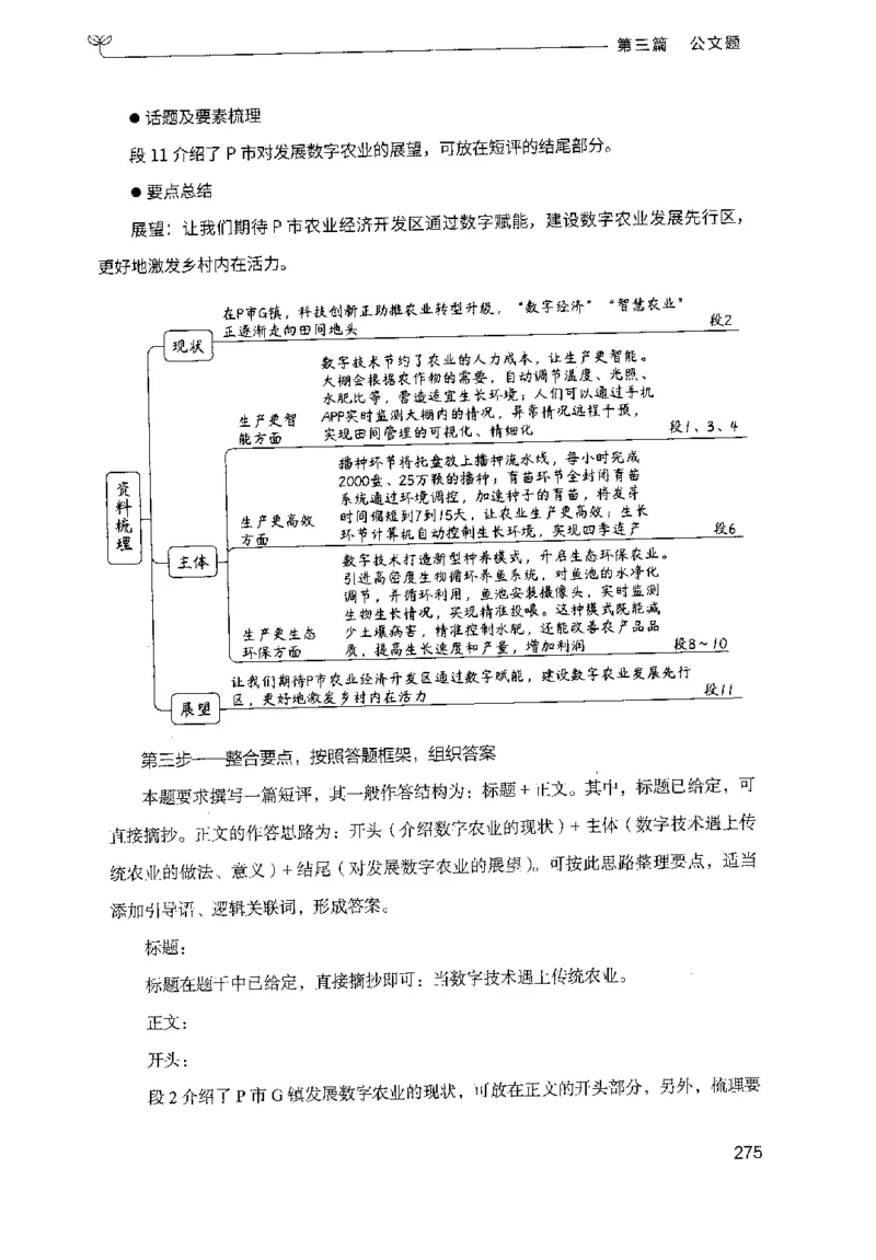 3.申论100题（下册）2024年4月版_2026考公资料_26行测5000+申论100一定先转存网盘_申论100题持续更新_申论100题24年4月版