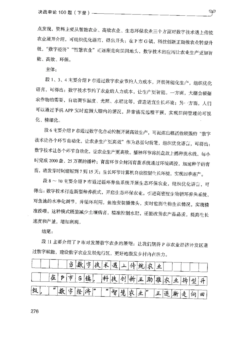 3.申论100题（下册）2024年4月版_2026考公资料_26行测5000+申论100一定先转存网盘_申论100题持续更新_申论100题24年4月版