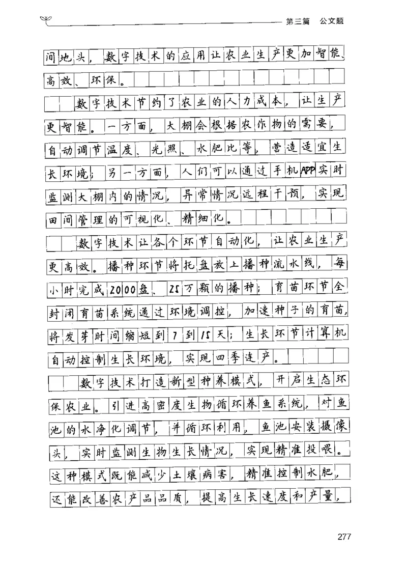 3.申论100题（下册）2024年4月版_2026考公资料_26行测5000+申论100一定先转存网盘_申论100题持续更新_申论100题24年4月版