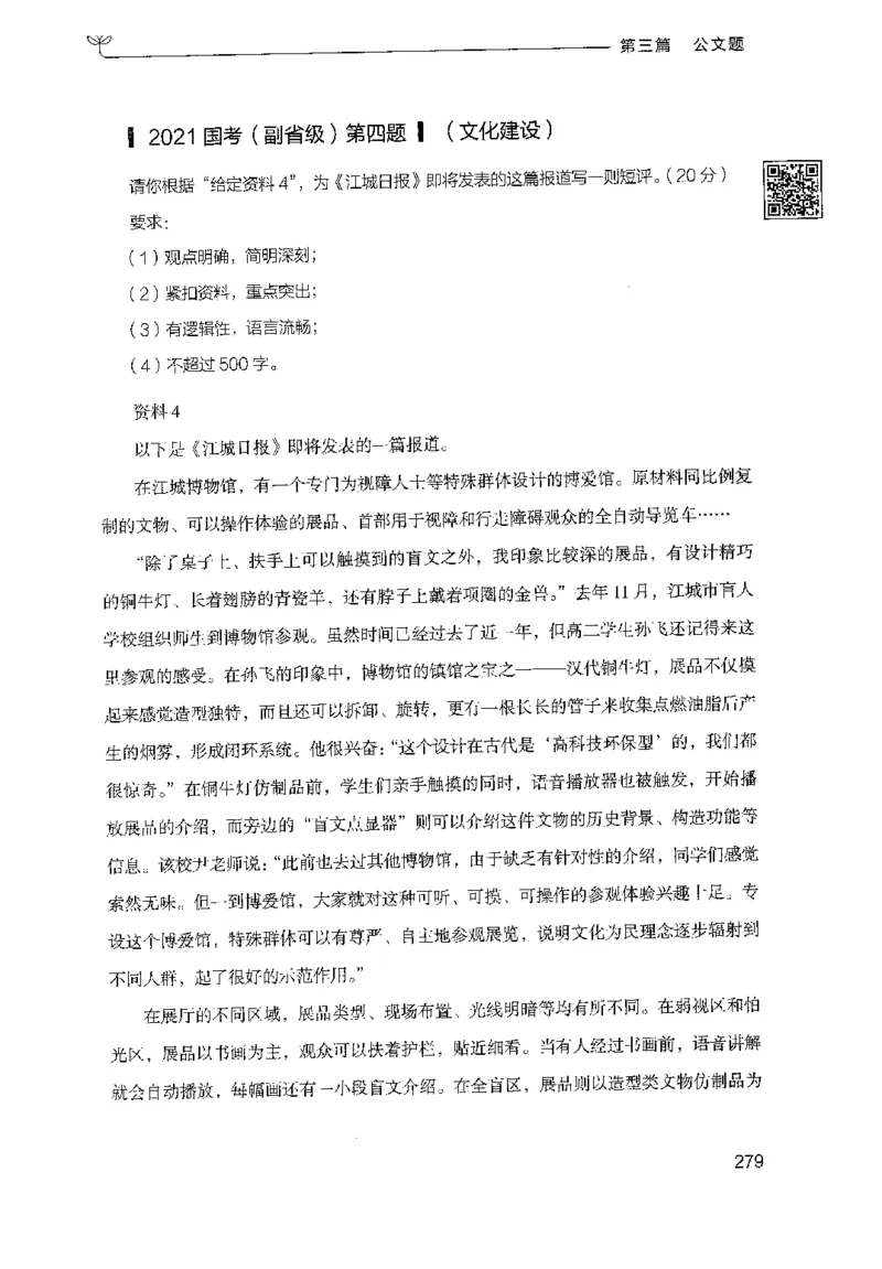 3.申论100题（下册）2024年4月版_2026考公资料_26行测5000+申论100一定先转存网盘_申论100题持续更新_申论100题24年4月版