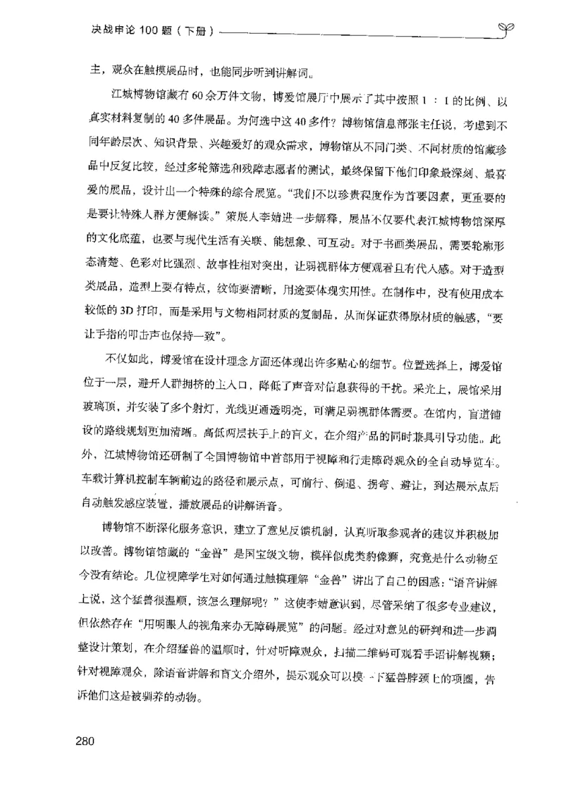 3.申论100题（下册）2024年4月版_2026考公资料_26行测5000+申论100一定先转存网盘_申论100题持续更新_申论100题24年4月版
