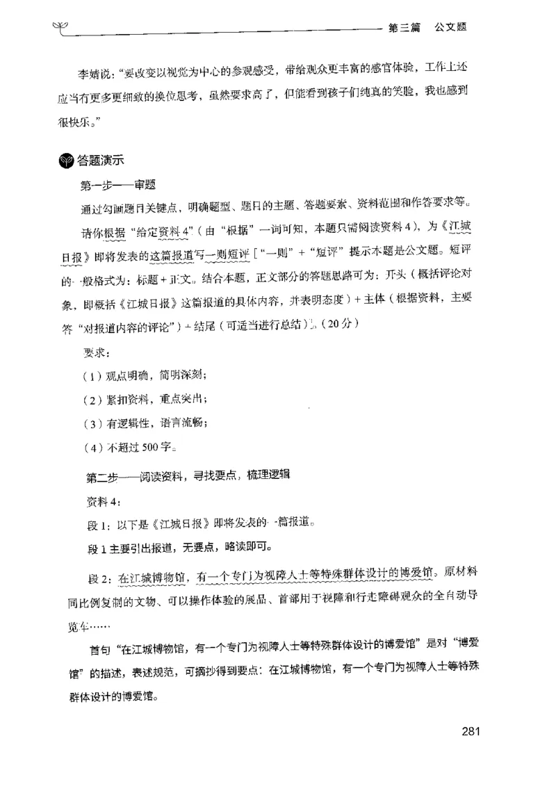 3.申论100题（下册）2024年4月版_2026考公资料_26行测5000+申论100一定先转存网盘_申论100题持续更新_申论100题24年4月版