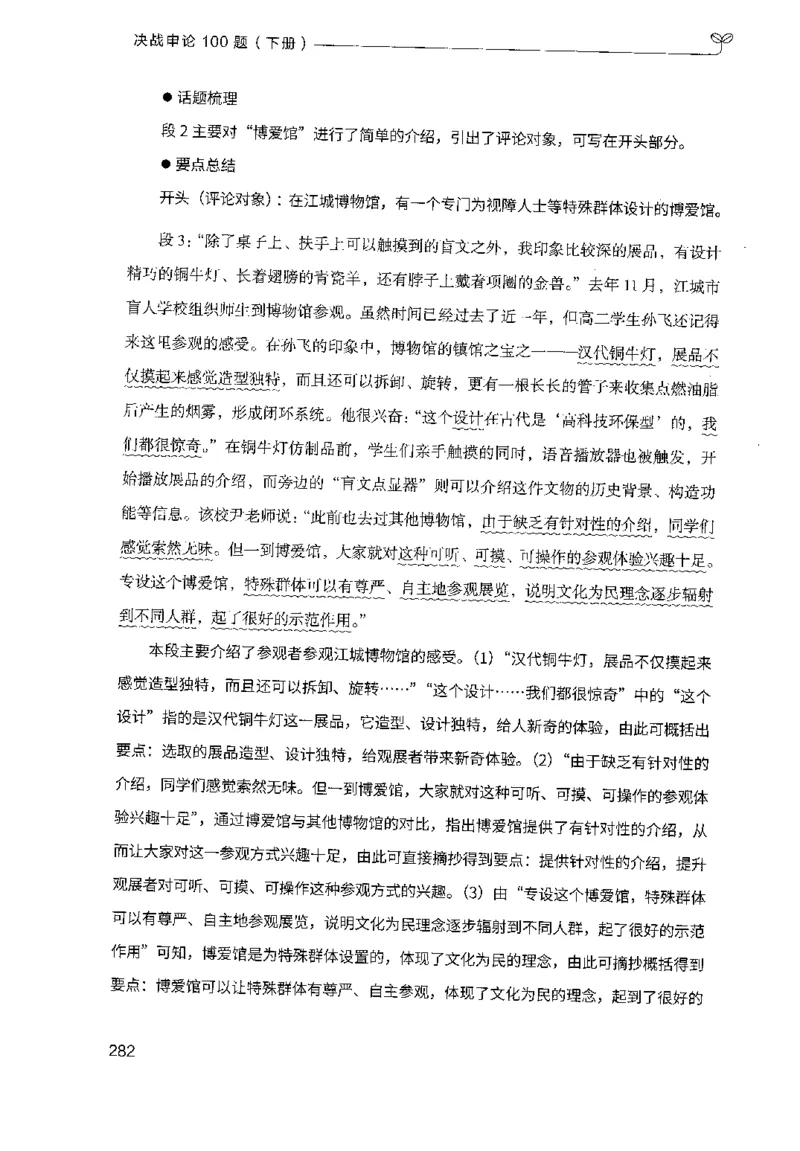 3.申论100题（下册）2024年4月版_2026考公资料_26行测5000+申论100一定先转存网盘_申论100题持续更新_申论100题24年4月版