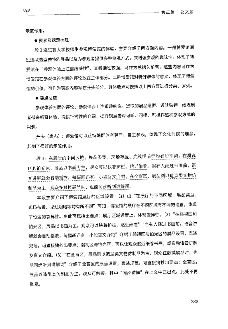 3.申论100题（下册）2024年4月版_2026考公资料_26行测5000+申论100一定先转存网盘_申论100题持续更新_申论100题24年4月版