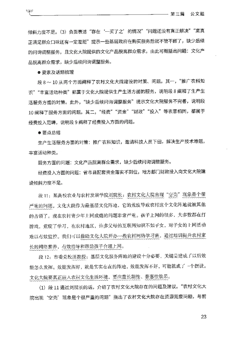 3.申论100题（下册）2024年4月版_2026考公资料_26行测5000+申论100一定先转存网盘_申论100题持续更新_申论100题24年4月版