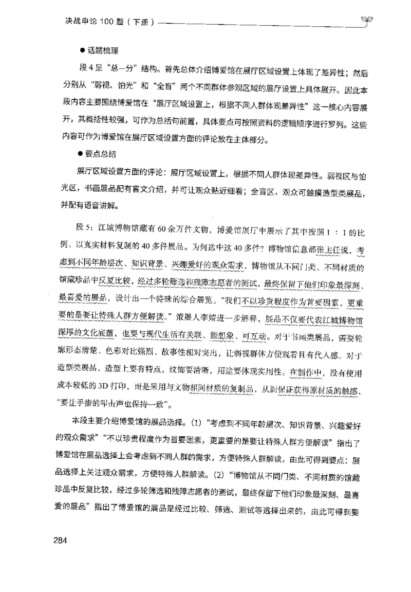 3.申论100题（下册）2024年4月版_2026考公资料_26行测5000+申论100一定先转存网盘_申论100题持续更新_申论100题24年4月版