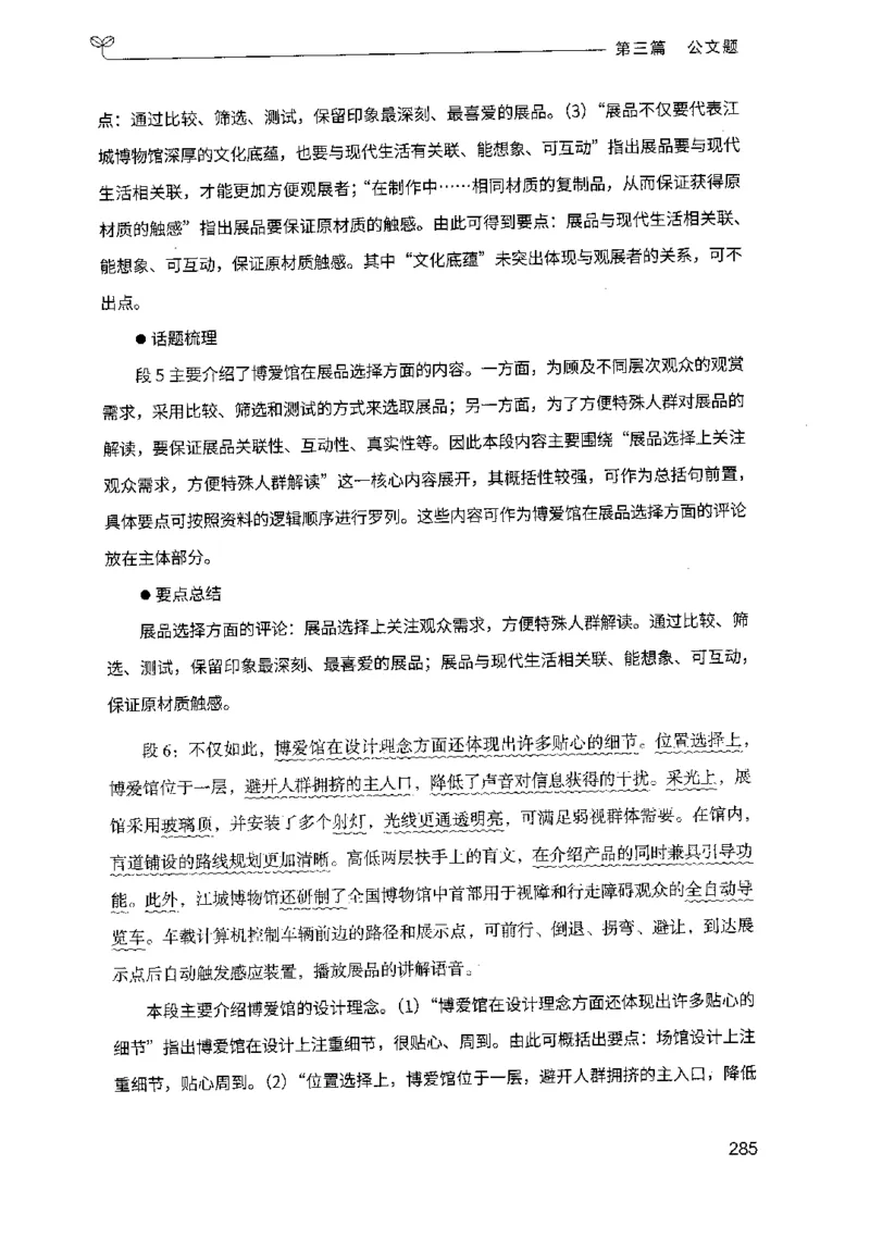 3.申论100题（下册）2024年4月版_2026考公资料_26行测5000+申论100一定先转存网盘_申论100题持续更新_申论100题24年4月版