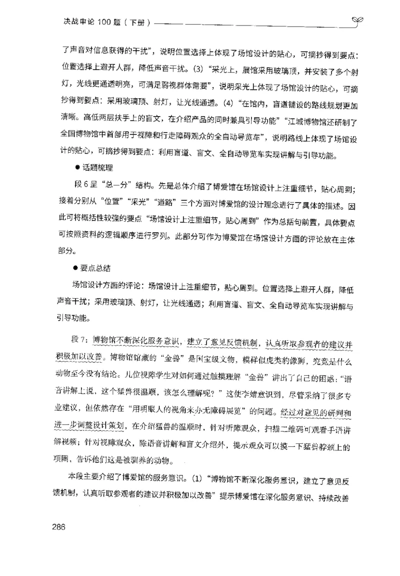 3.申论100题（下册）2024年4月版_2026考公资料_26行测5000+申论100一定先转存网盘_申论100题持续更新_申论100题24年4月版