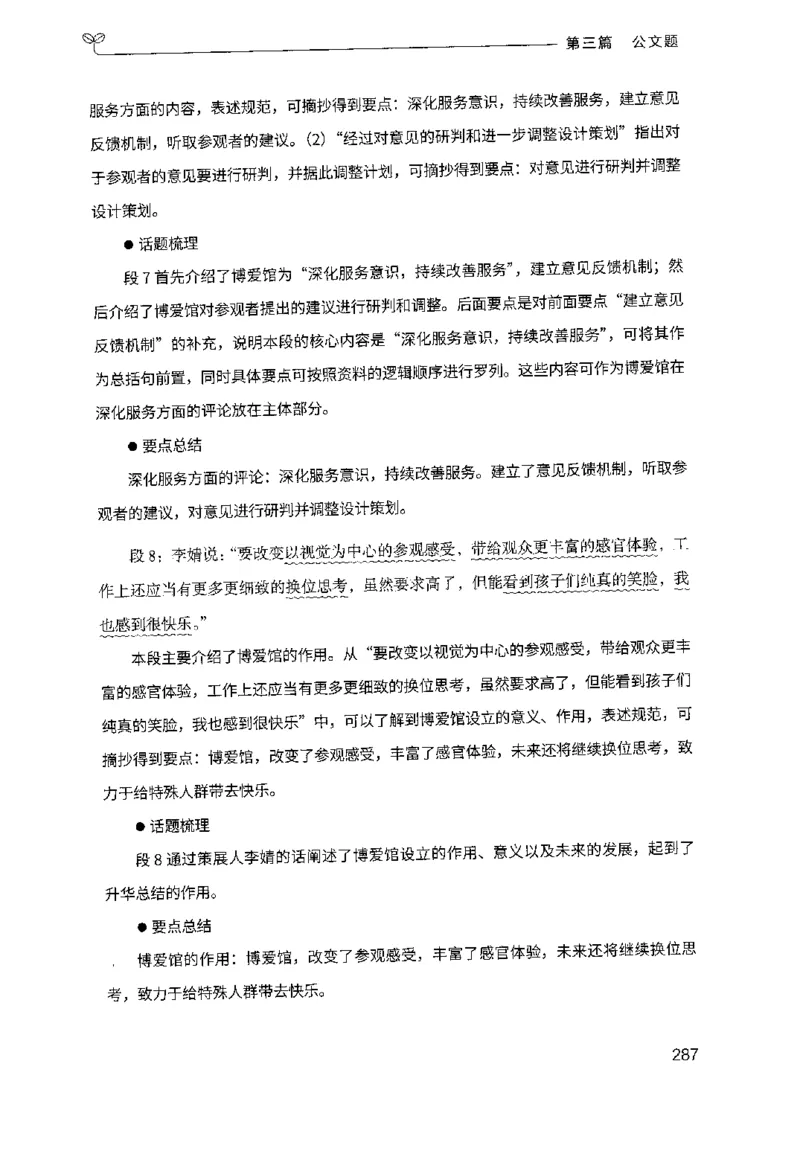 3.申论100题（下册）2024年4月版_2026考公资料_26行测5000+申论100一定先转存网盘_申论100题持续更新_申论100题24年4月版