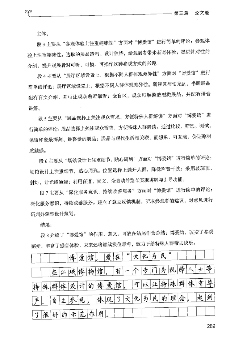 3.申论100题（下册）2024年4月版_2026考公资料_26行测5000+申论100一定先转存网盘_申论100题持续更新_申论100题24年4月版