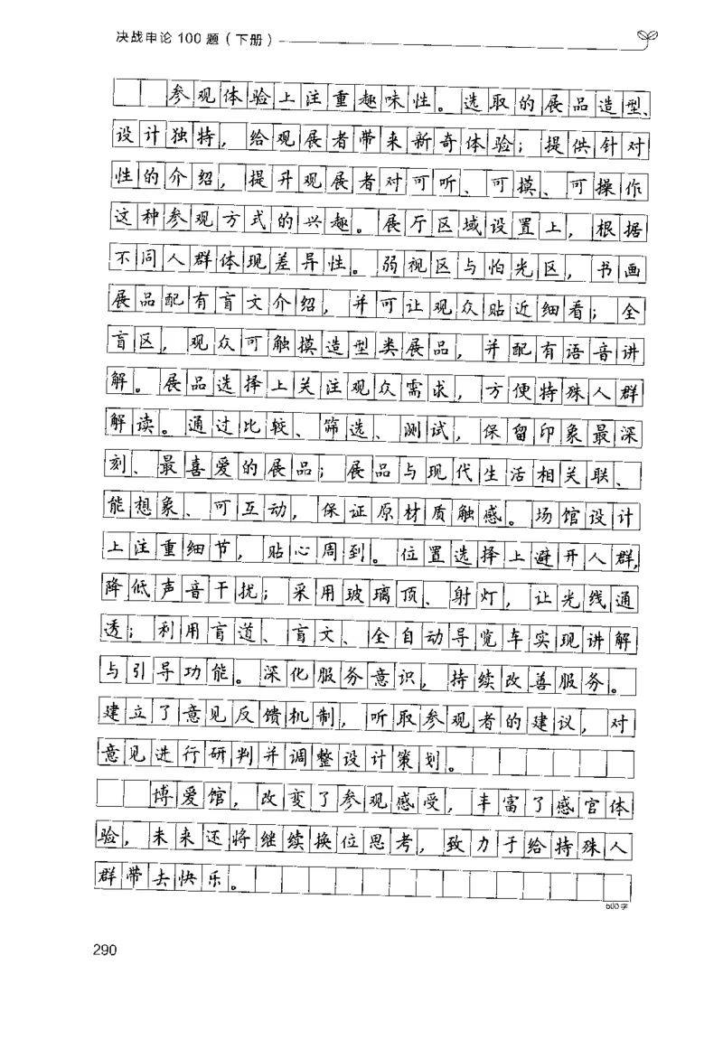 3.申论100题（下册）2024年4月版_2026考公资料_26行测5000+申论100一定先转存网盘_申论100题持续更新_申论100题24年4月版