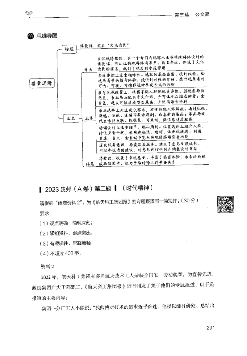 3.申论100题（下册）2024年4月版_2026考公资料_26行测5000+申论100一定先转存网盘_申论100题持续更新_申论100题24年4月版