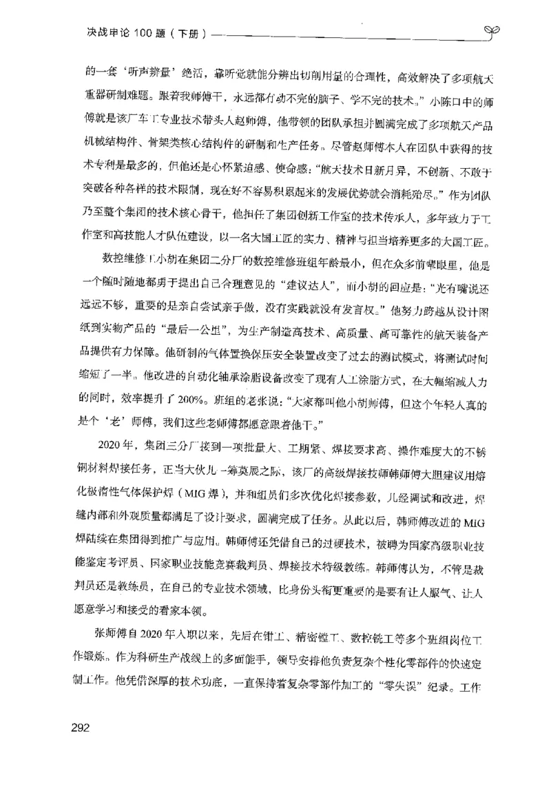 3.申论100题（下册）2024年4月版_2026考公资料_26行测5000+申论100一定先转存网盘_申论100题持续更新_申论100题24年4月版