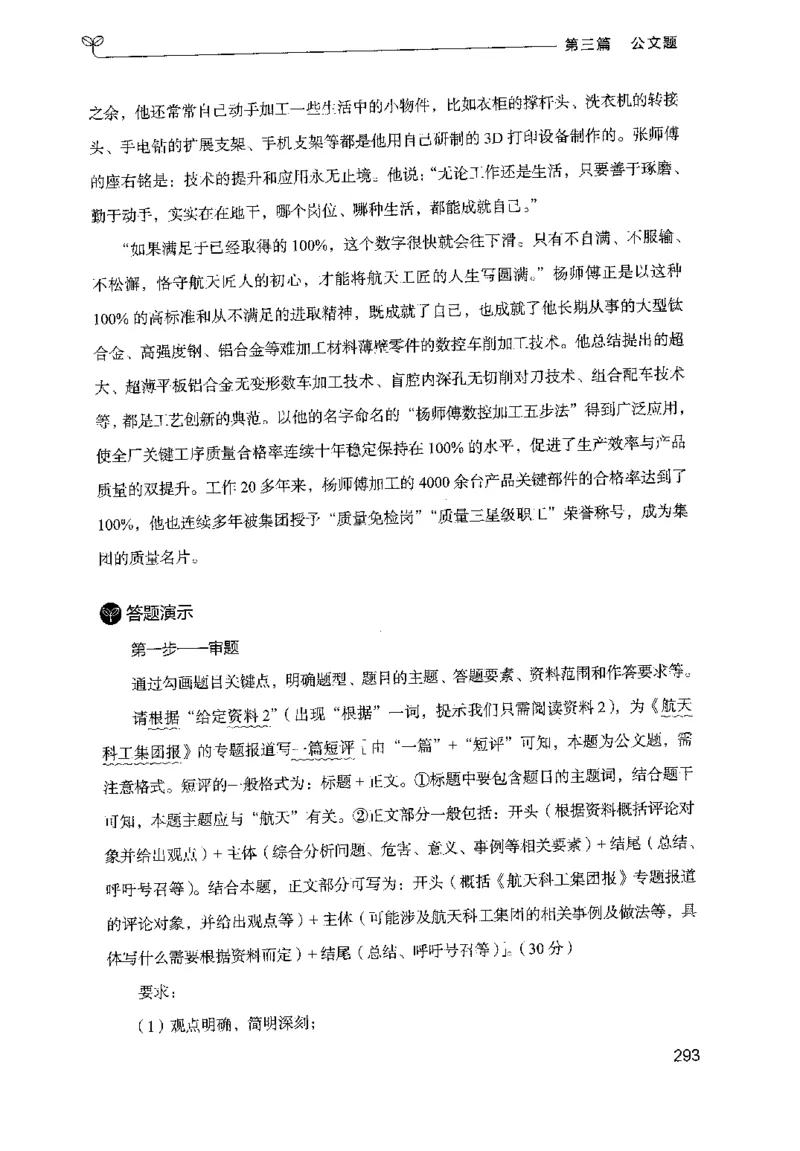 3.申论100题（下册）2024年4月版_2026考公资料_26行测5000+申论100一定先转存网盘_申论100题持续更新_申论100题24年4月版