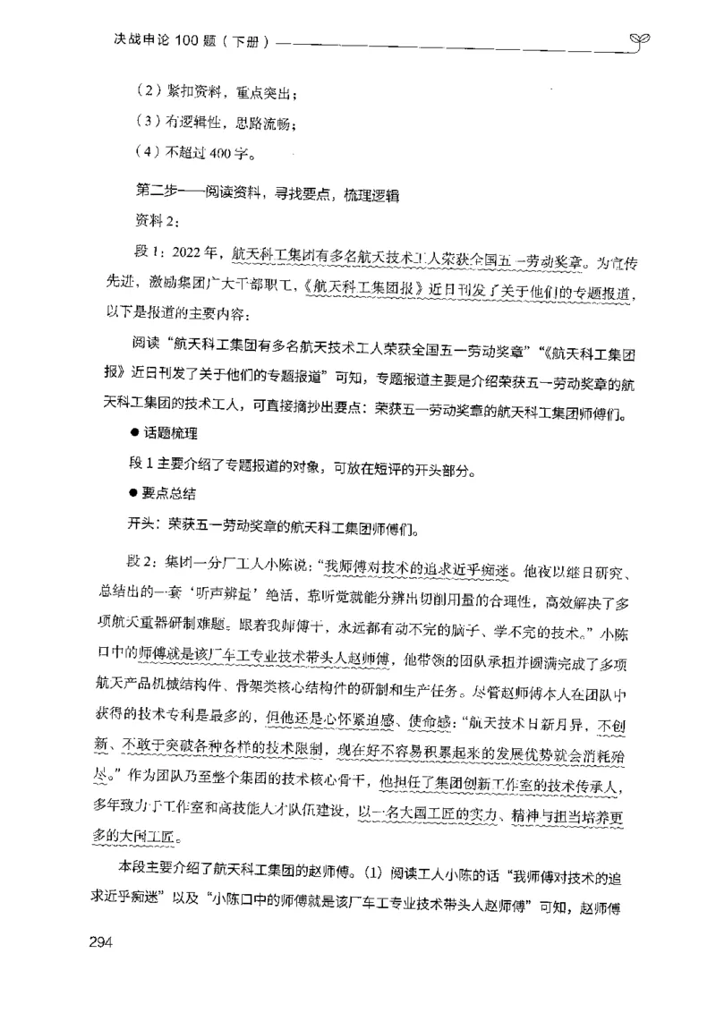 3.申论100题（下册）2024年4月版_2026考公资料_26行测5000+申论100一定先转存网盘_申论100题持续更新_申论100题24年4月版