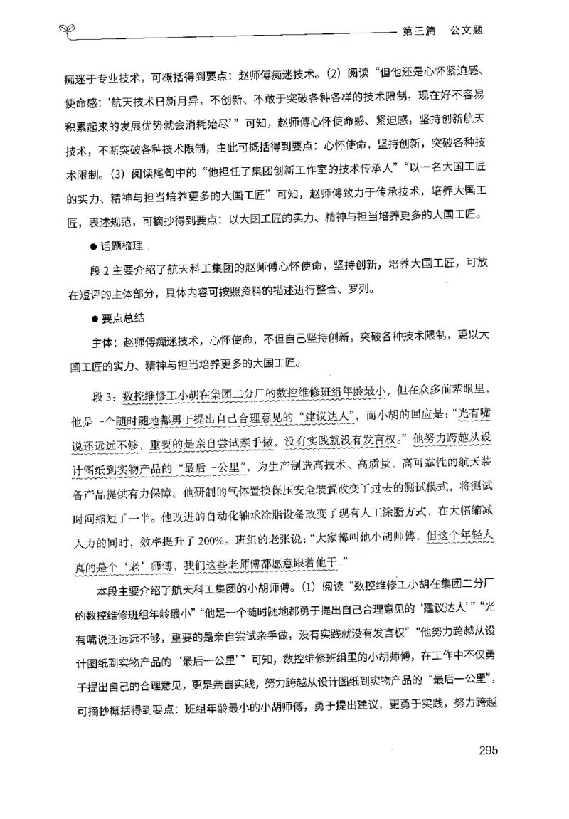3.申论100题（下册）2024年4月版_2026考公资料_26行测5000+申论100一定先转存网盘_申论100题持续更新_申论100题24年4月版