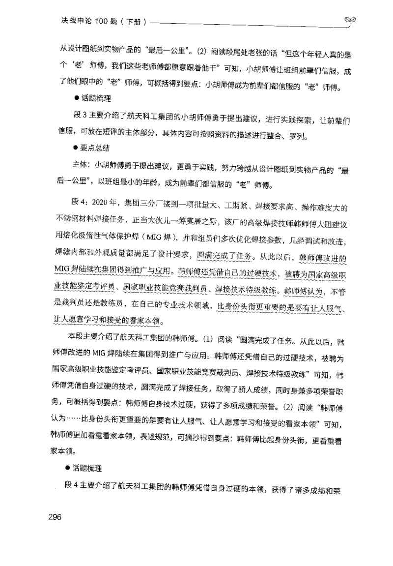 3.申论100题（下册）2024年4月版_2026考公资料_26行测5000+申论100一定先转存网盘_申论100题持续更新_申论100题24年4月版