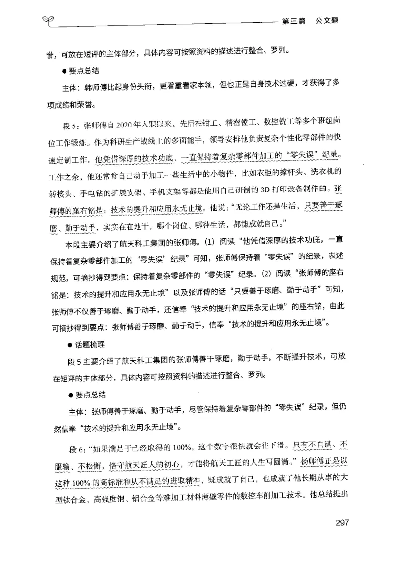 3.申论100题（下册）2024年4月版_2026考公资料_26行测5000+申论100一定先转存网盘_申论100题持续更新_申论100题24年4月版