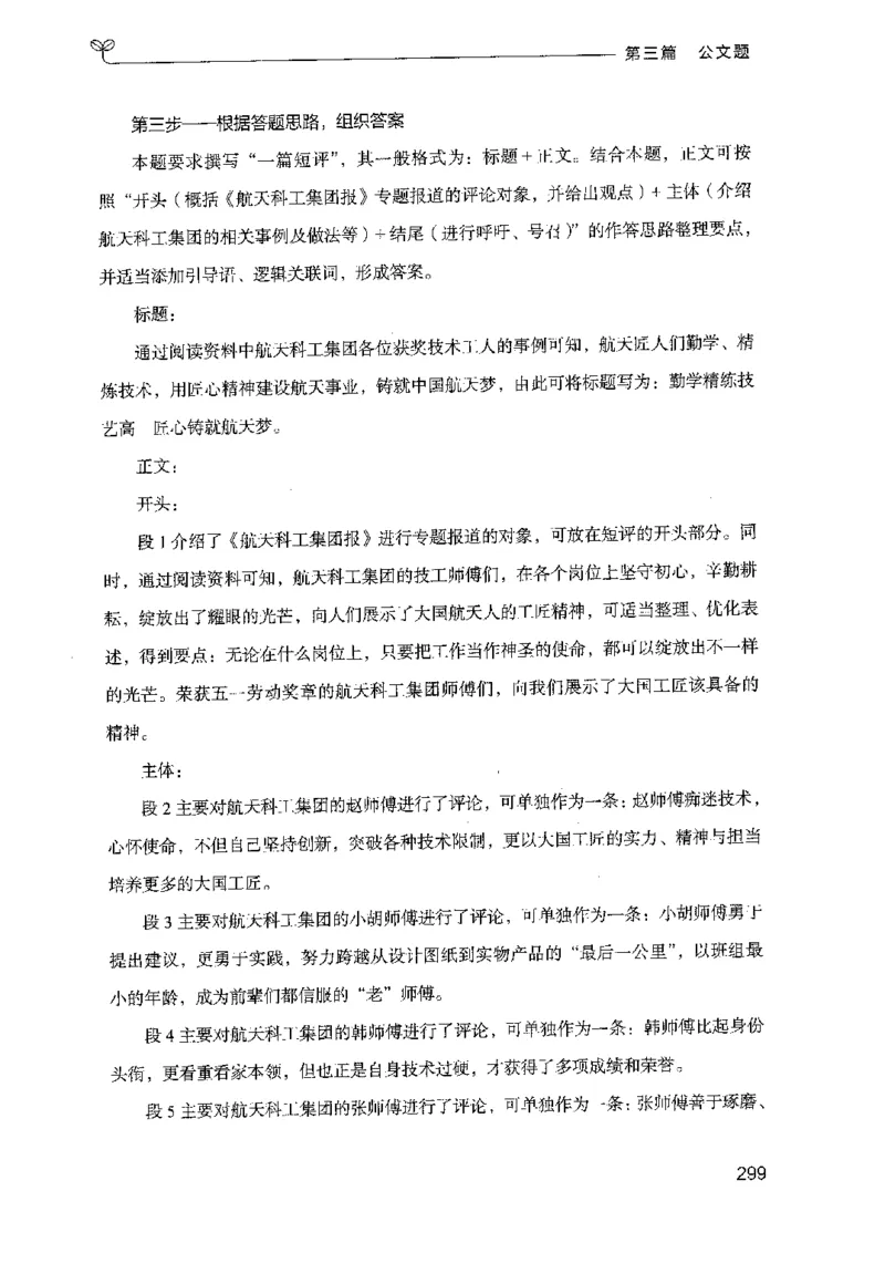 3.申论100题（下册）2024年4月版_2026考公资料_26行测5000+申论100一定先转存网盘_申论100题持续更新_申论100题24年4月版