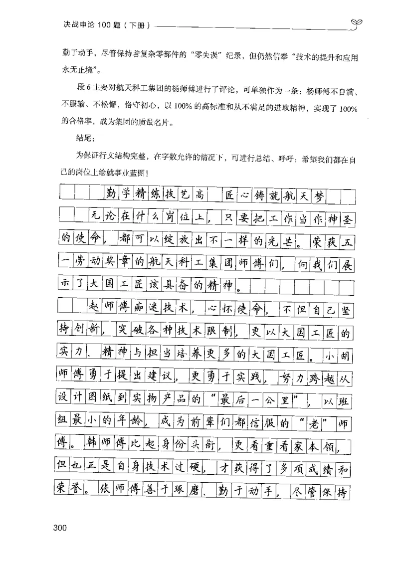 3.申论100题（下册）2024年4月版_2026考公资料_26行测5000+申论100一定先转存网盘_申论100题持续更新_申论100题24年4月版