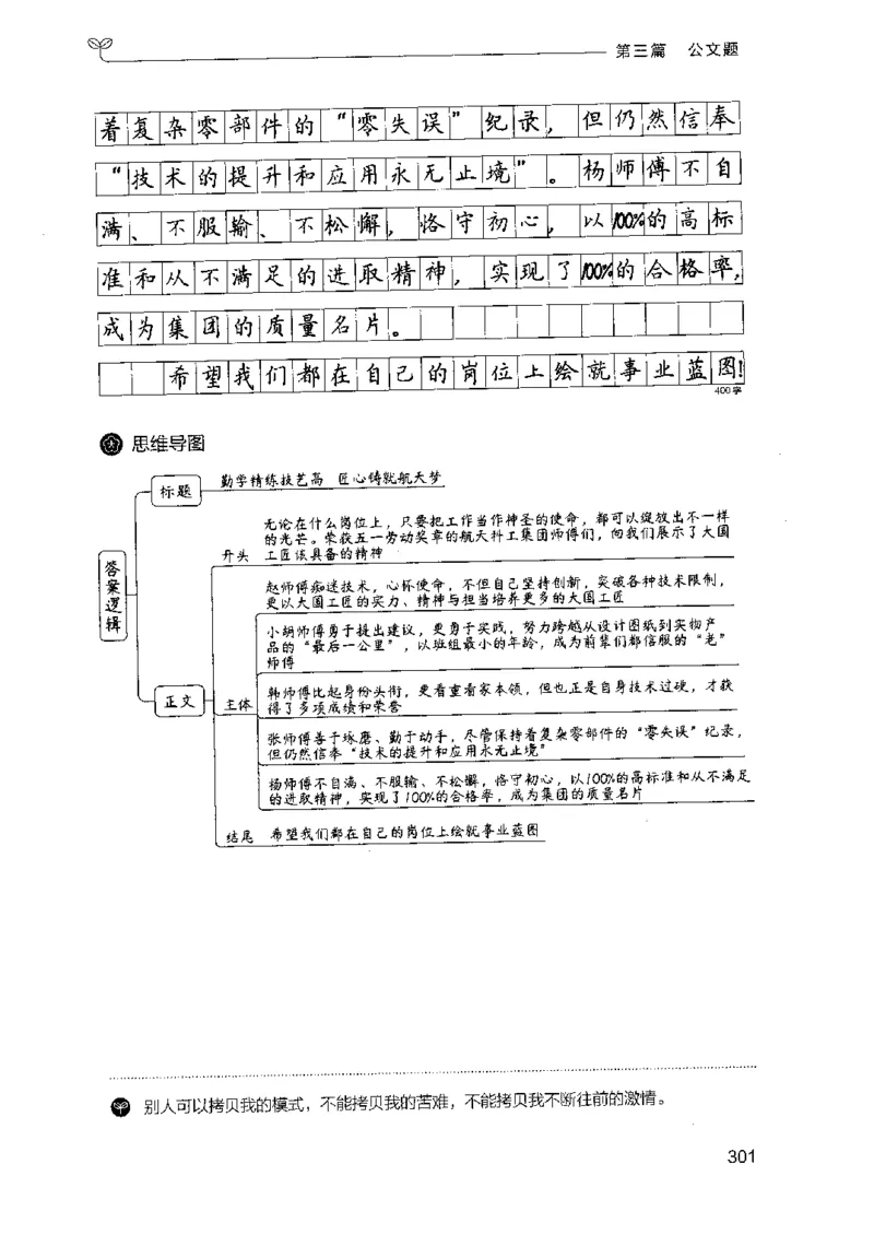3.申论100题（下册）2024年4月版_2026考公资料_26行测5000+申论100一定先转存网盘_申论100题持续更新_申论100题24年4月版