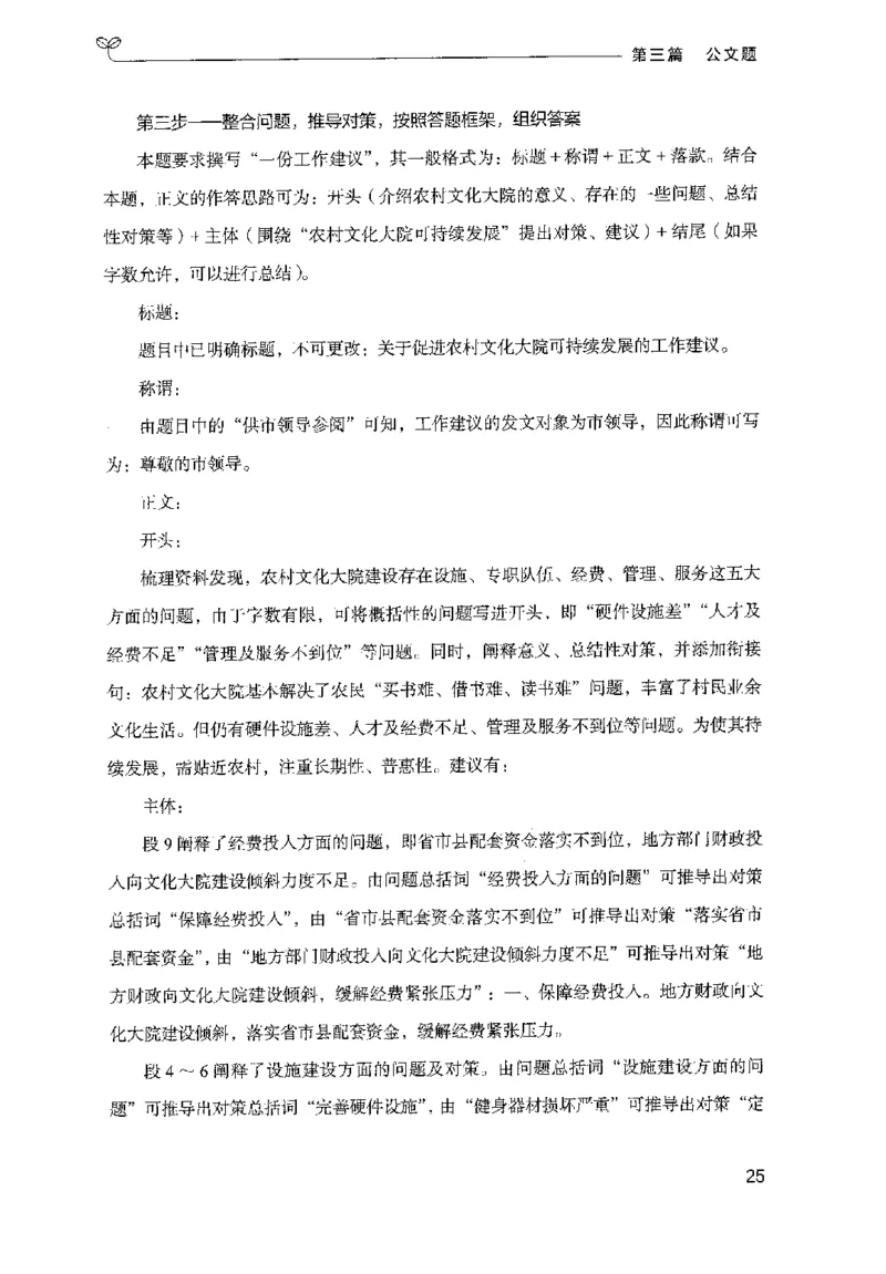 3.申论100题（下册）2024年4月版_2026考公资料_26行测5000+申论100一定先转存网盘_申论100题持续更新_申论100题24年4月版