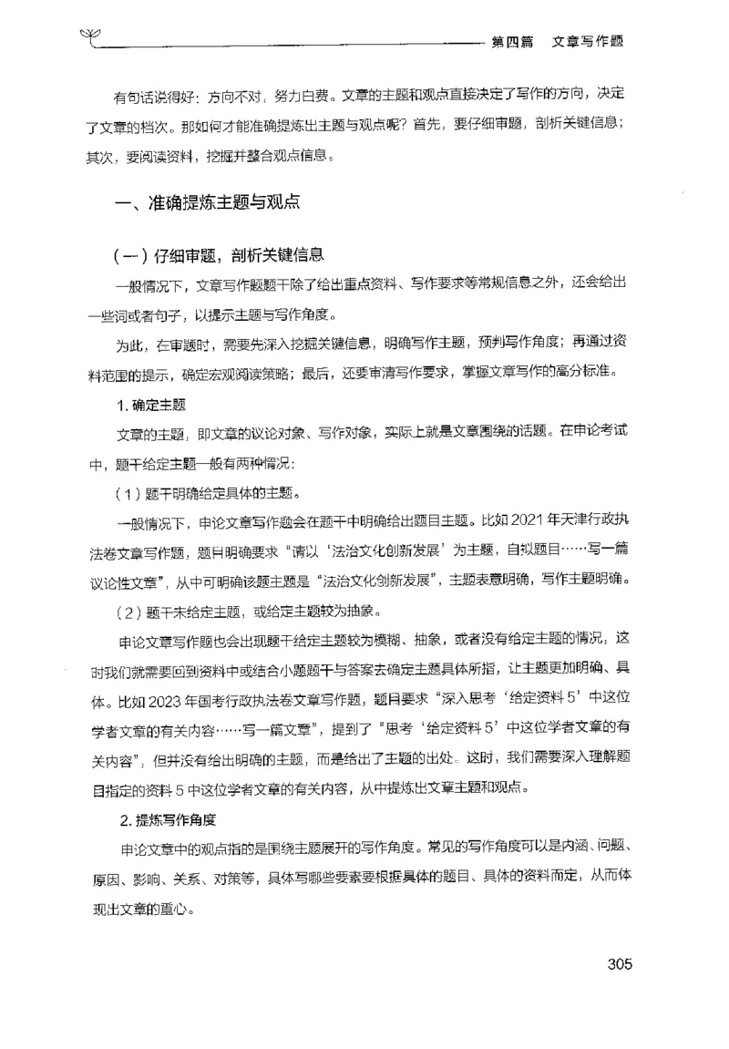 3.申论100题（下册）2024年4月版_2026考公资料_26行测5000+申论100一定先转存网盘_申论100题持续更新_申论100题24年4月版