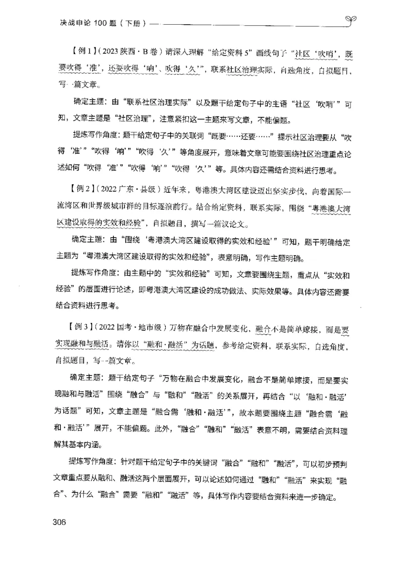 3.申论100题（下册）2024年4月版_2026考公资料_26行测5000+申论100一定先转存网盘_申论100题持续更新_申论100题24年4月版