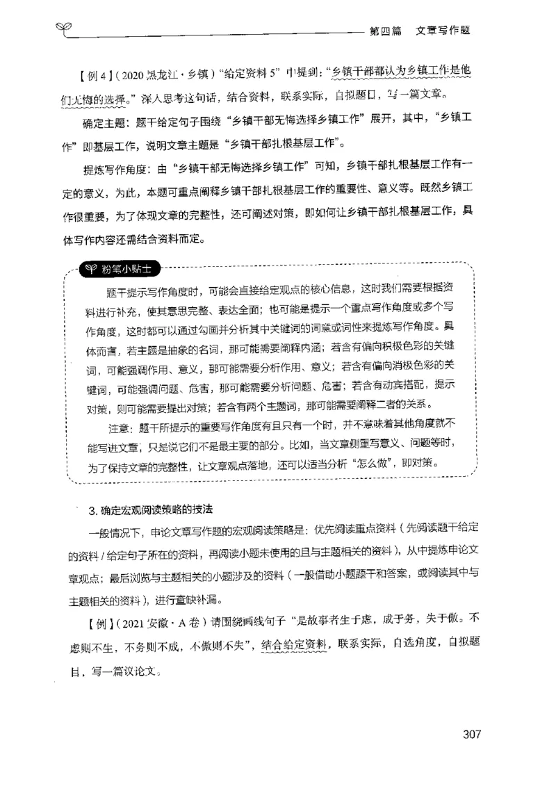 3.申论100题（下册）2024年4月版_2026考公资料_26行测5000+申论100一定先转存网盘_申论100题持续更新_申论100题24年4月版