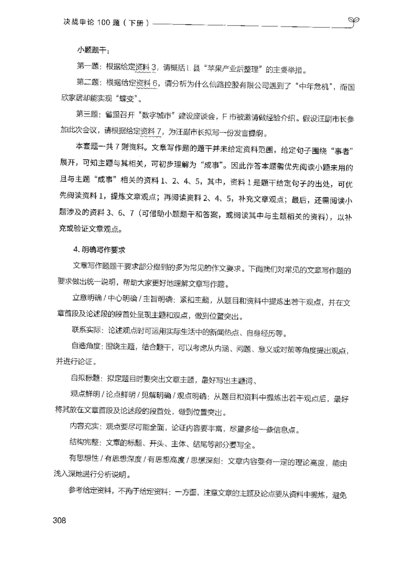 3.申论100题（下册）2024年4月版_2026考公资料_26行测5000+申论100一定先转存网盘_申论100题持续更新_申论100题24年4月版
