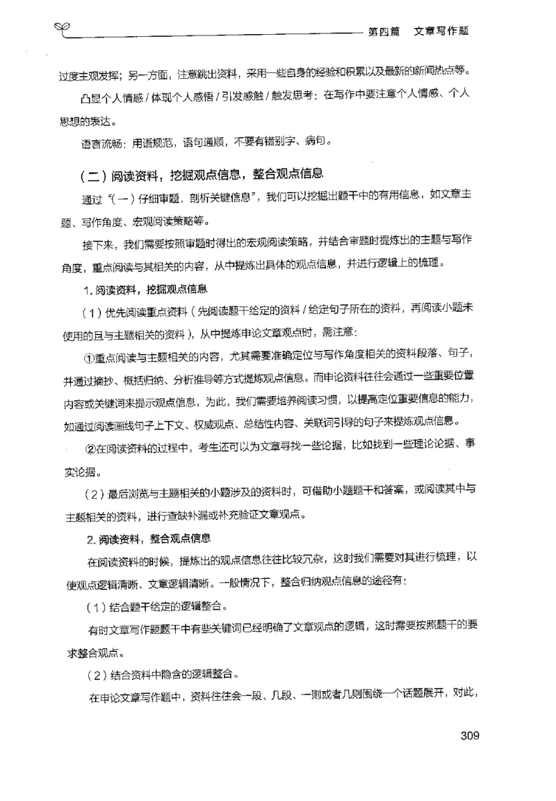 3.申论100题（下册）2024年4月版_2026考公资料_26行测5000+申论100一定先转存网盘_申论100题持续更新_申论100题24年4月版