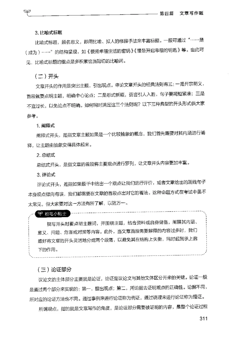 3.申论100题（下册）2024年4月版_2026考公资料_26行测5000+申论100一定先转存网盘_申论100题持续更新_申论100题24年4月版