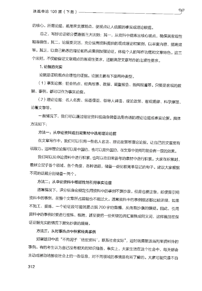 3.申论100题（下册）2024年4月版_2026考公资料_26行测5000+申论100一定先转存网盘_申论100题持续更新_申论100题24年4月版