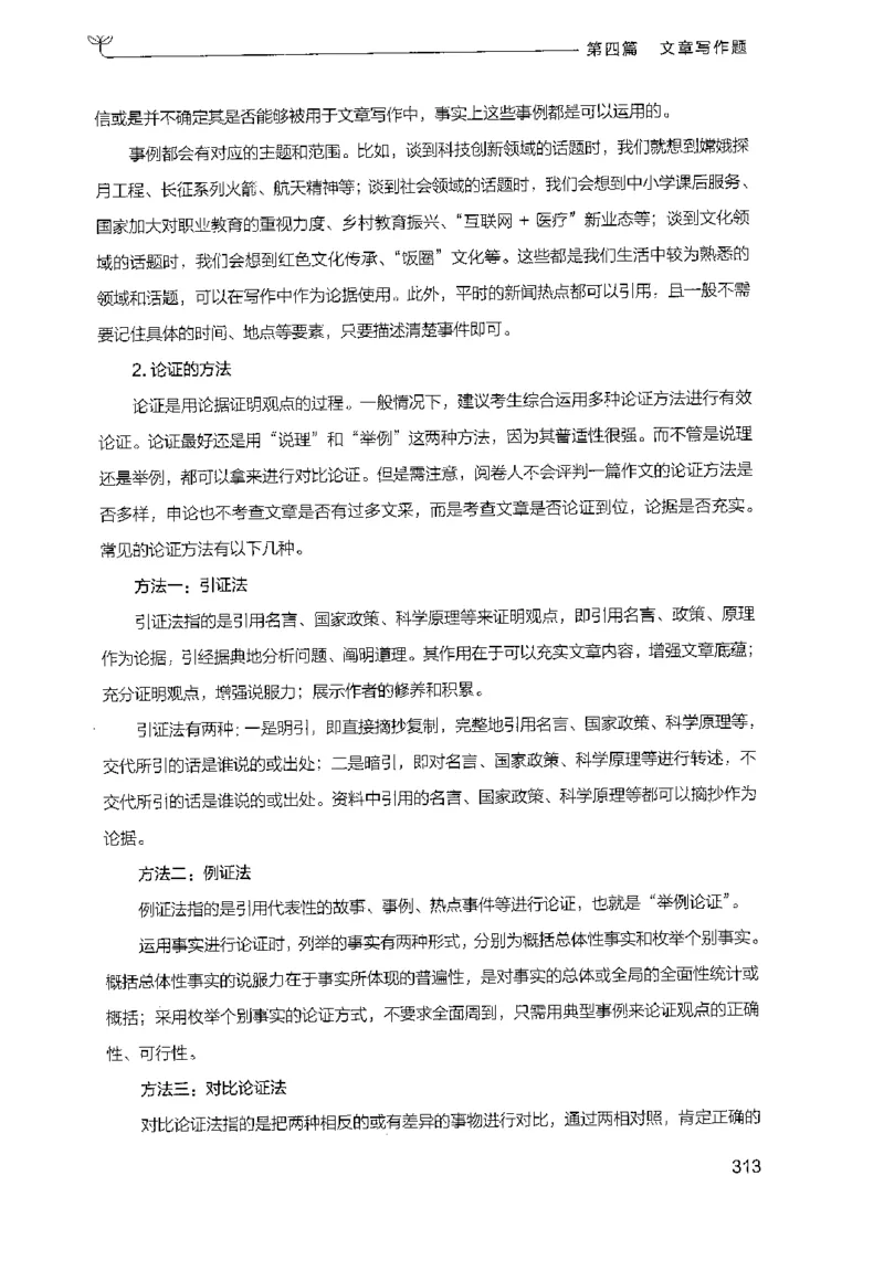 3.申论100题（下册）2024年4月版_2026考公资料_26行测5000+申论100一定先转存网盘_申论100题持续更新_申论100题24年4月版