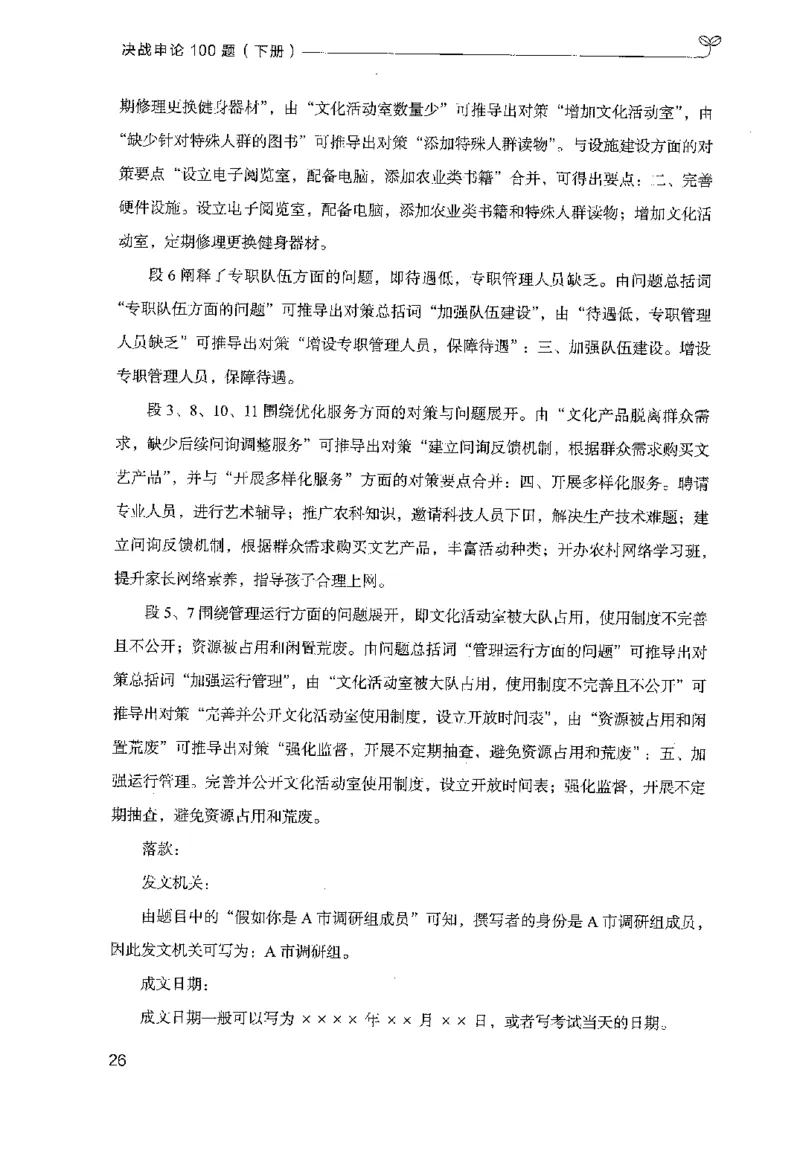 3.申论100题（下册）2024年4月版_2026考公资料_26行测5000+申论100一定先转存网盘_申论100题持续更新_申论100题24年4月版