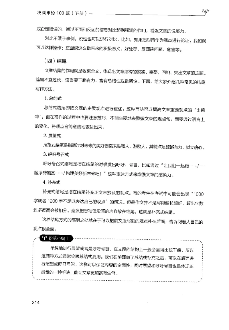 3.申论100题（下册）2024年4月版_2026考公资料_26行测5000+申论100一定先转存网盘_申论100题持续更新_申论100题24年4月版