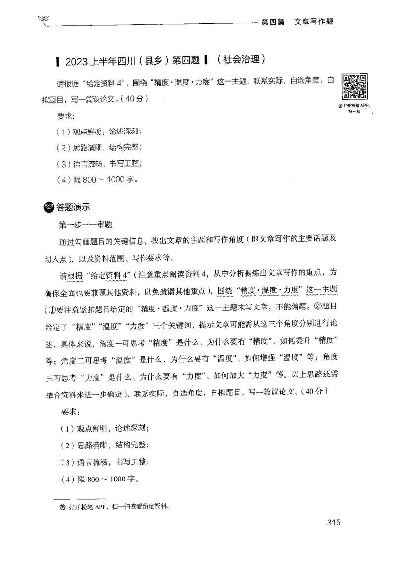 3.申论100题（下册）2024年4月版_2026考公资料_26行测5000+申论100一定先转存网盘_申论100题持续更新_申论100题24年4月版