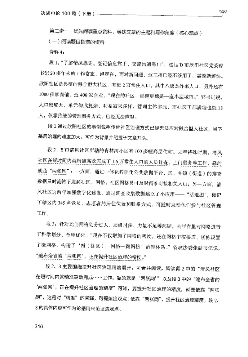 3.申论100题（下册）2024年4月版_2026考公资料_26行测5000+申论100一定先转存网盘_申论100题持续更新_申论100题24年4月版