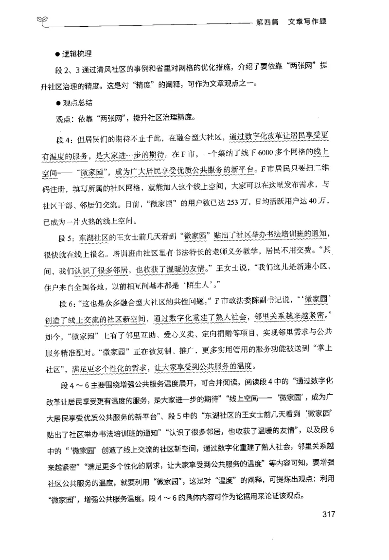 3.申论100题（下册）2024年4月版_2026考公资料_26行测5000+申论100一定先转存网盘_申论100题持续更新_申论100题24年4月版