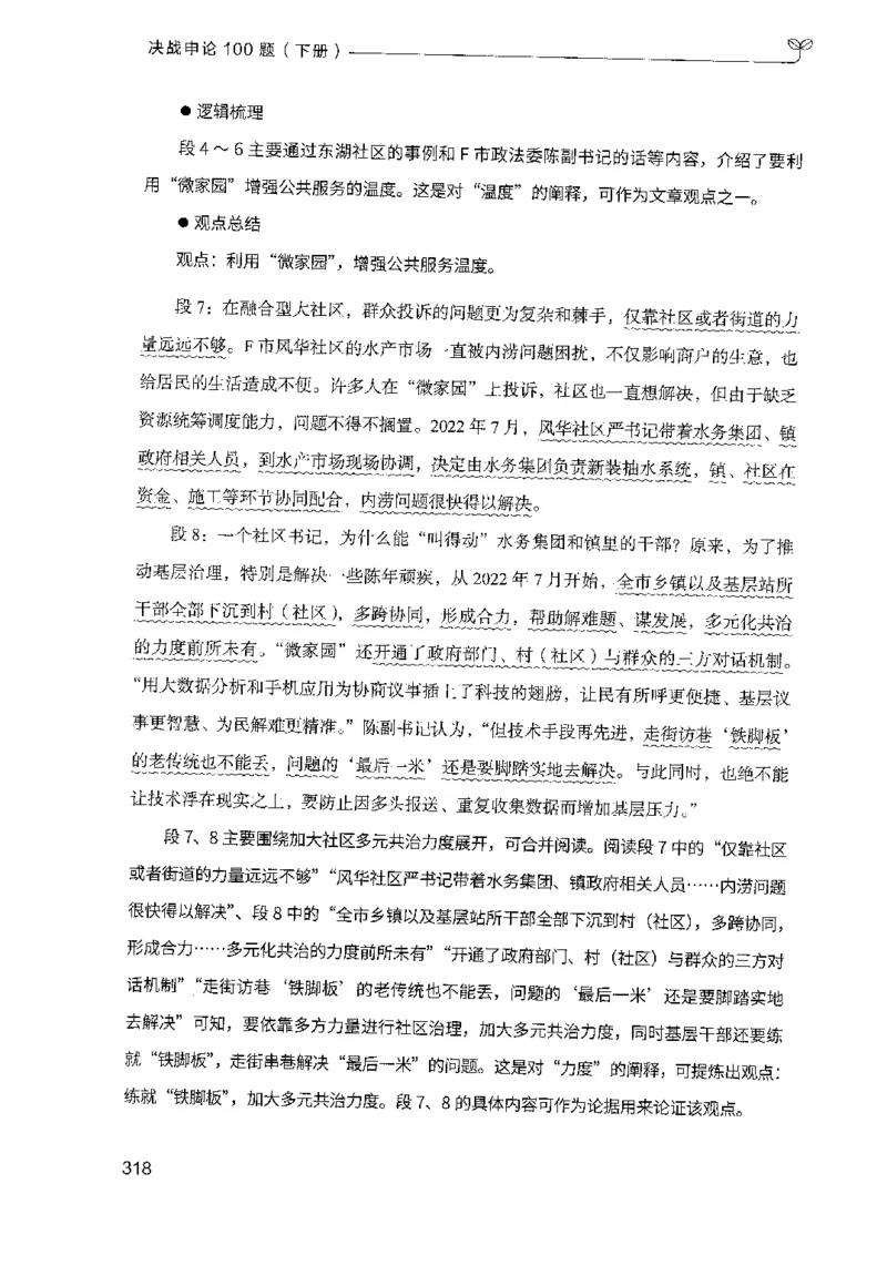 3.申论100题（下册）2024年4月版_2026考公资料_26行测5000+申论100一定先转存网盘_申论100题持续更新_申论100题24年4月版