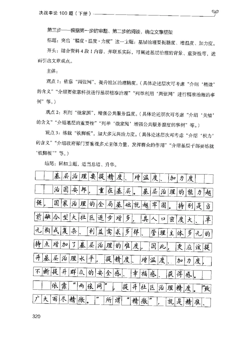 3.申论100题（下册）2024年4月版_2026考公资料_26行测5000+申论100一定先转存网盘_申论100题持续更新_申论100题24年4月版