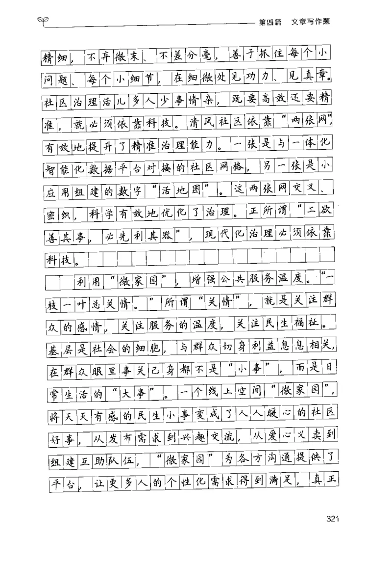 3.申论100题（下册）2024年4月版_2026考公资料_26行测5000+申论100一定先转存网盘_申论100题持续更新_申论100题24年4月版